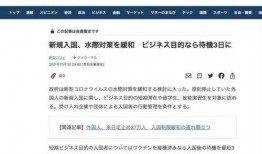 日本最新爆料消息